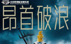 昂首破浪！北京明晚客场征战上海 开启四强争霸
